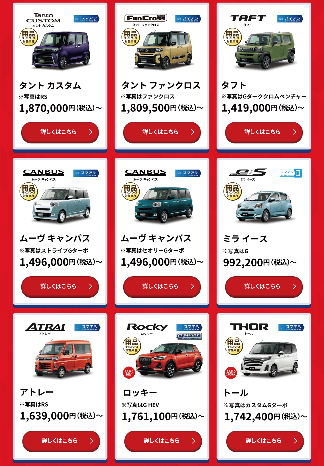 大決算フェア | 尾道ダイハツ販売株式会社